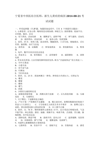 宁夏省中西医结合医师：新生儿黄疸的病因20140821考试试题