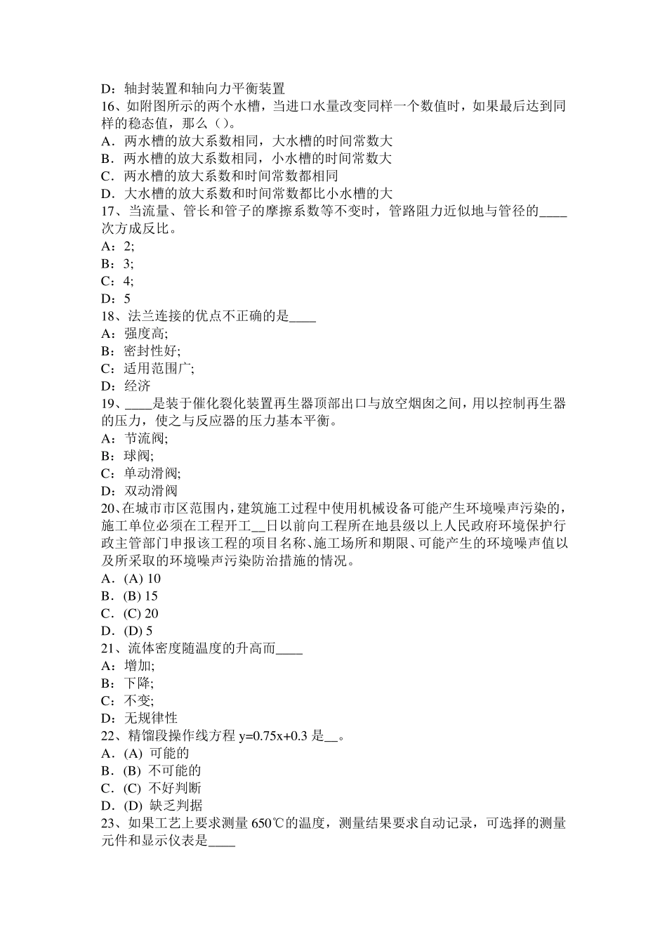 宁夏省化工工程师《基础知识》：理想气体状态方程模拟试题_第3页