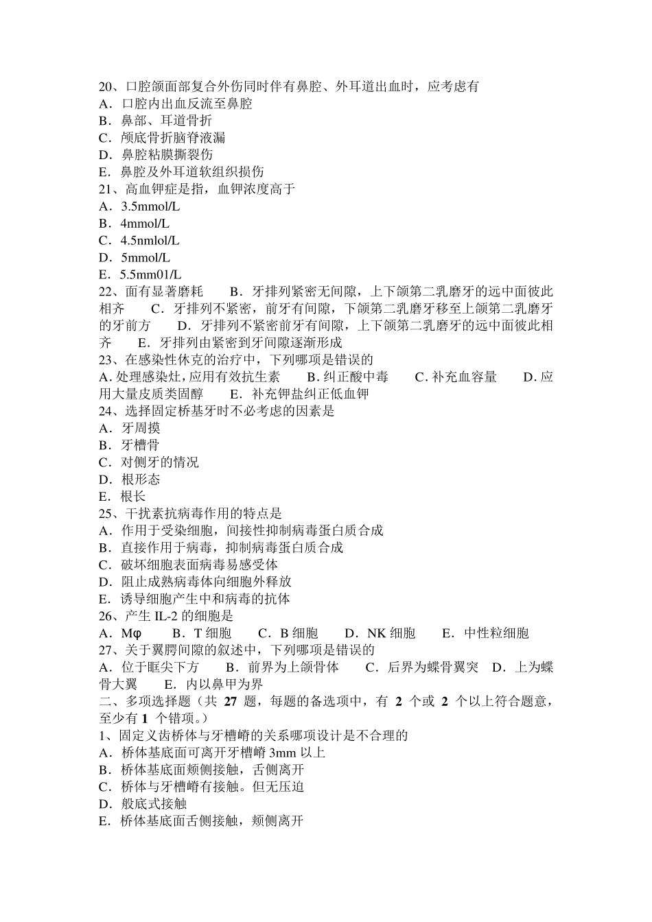 宁夏省口腔执业医师：后神经阻滞麻醉考试试题_第3页