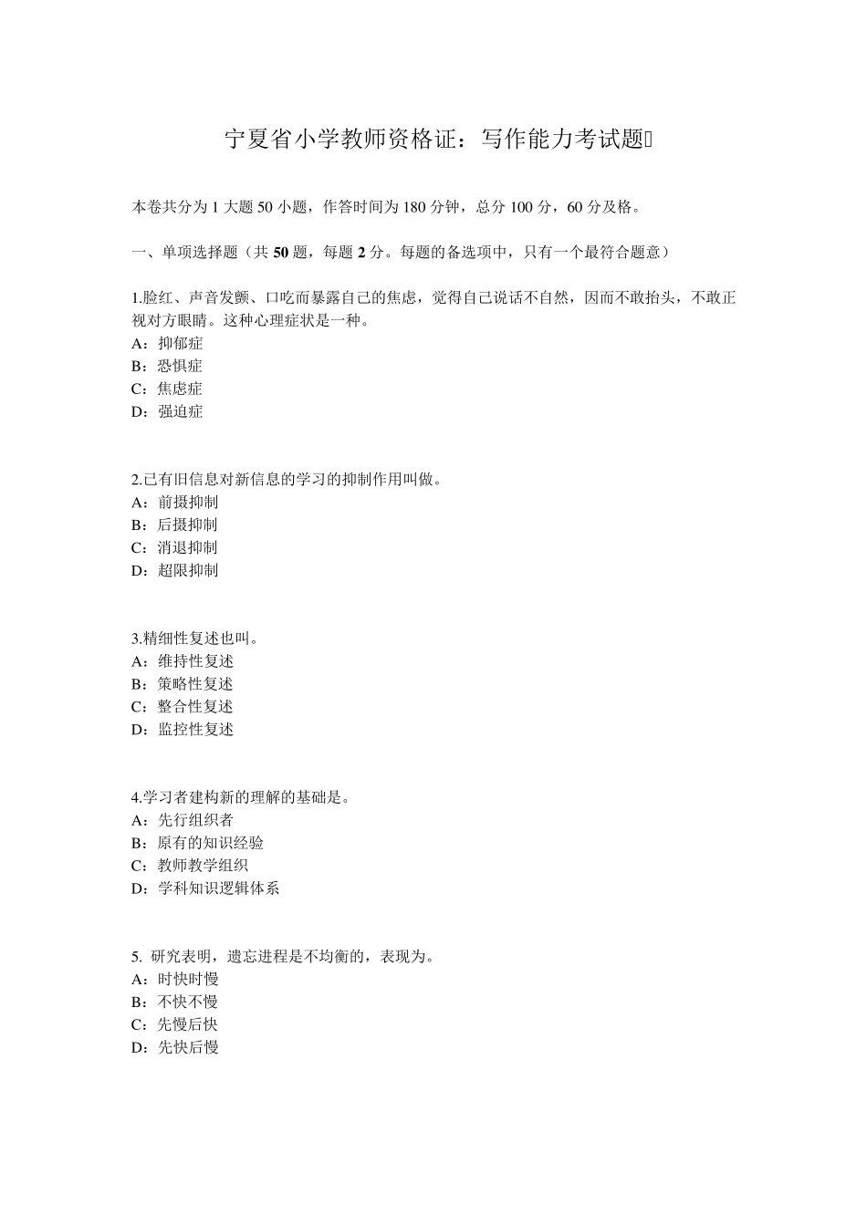 宁夏省小学教师资格证：写作能力考试题_第1页