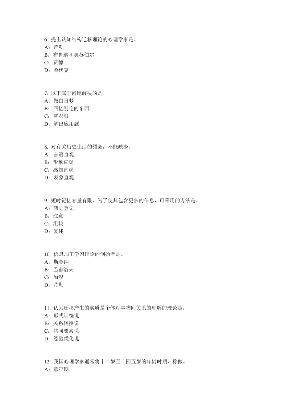 宁夏省小学教师资格证：写作能力考试题_第2页