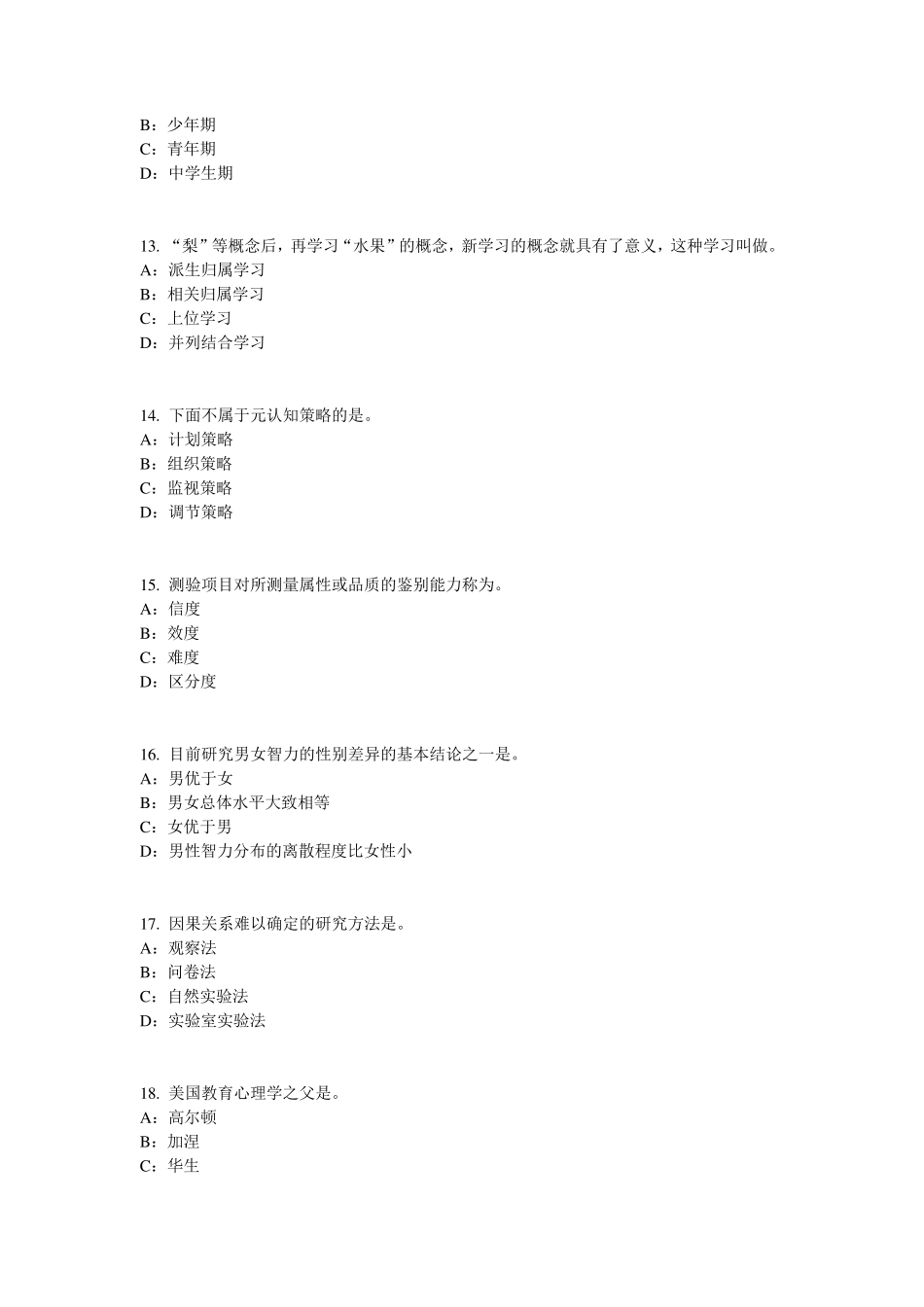 宁夏省小学教师资格证：写作能力考试题_第3页