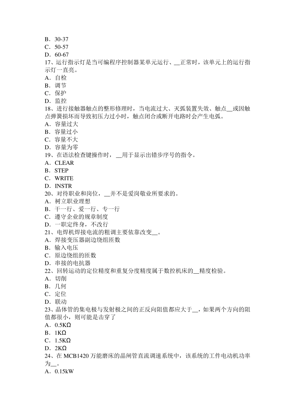 宁夏省自动化设备及生产线调试与维护考试试题_第3页