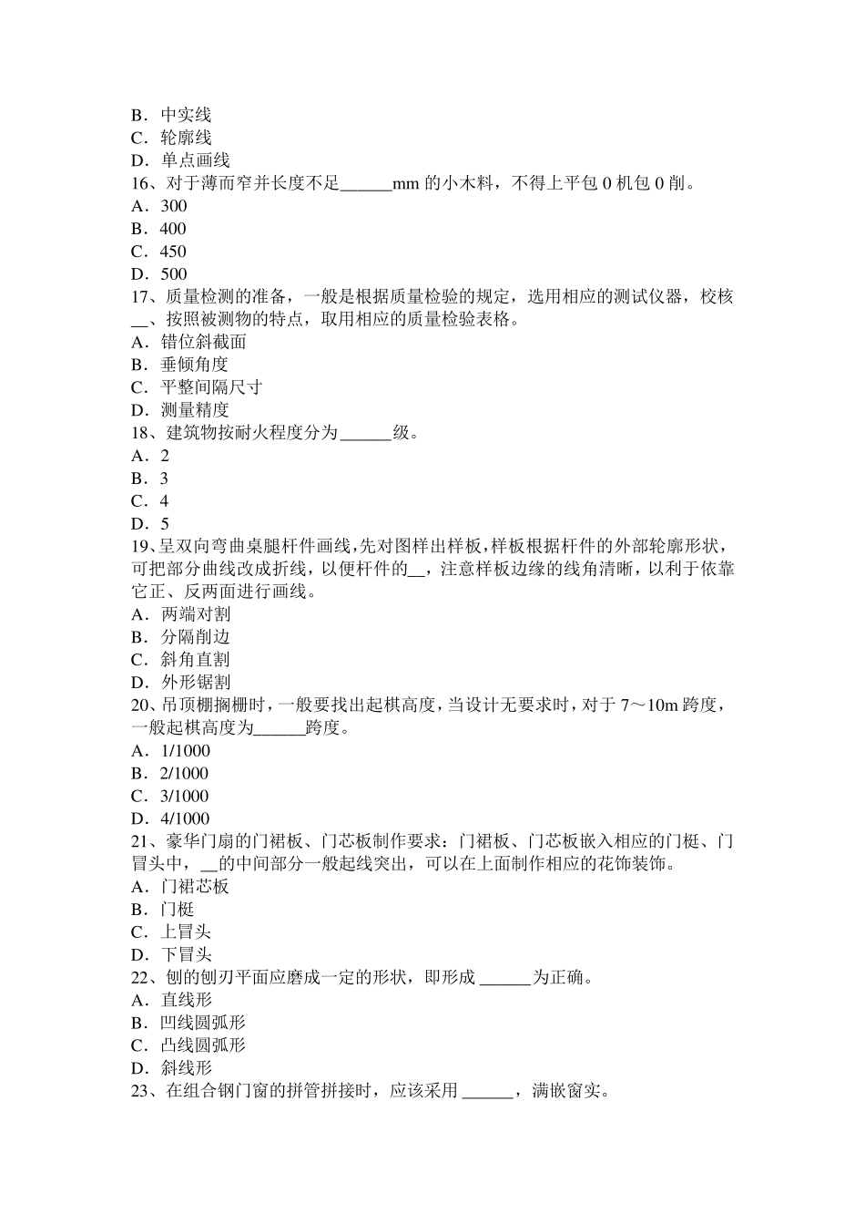 宁夏省装配木工考试题_第3页