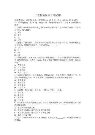 宁夏省装配木工考试题