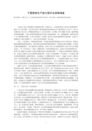 宁夏粮食生产能力提升及战略储备(小麦)