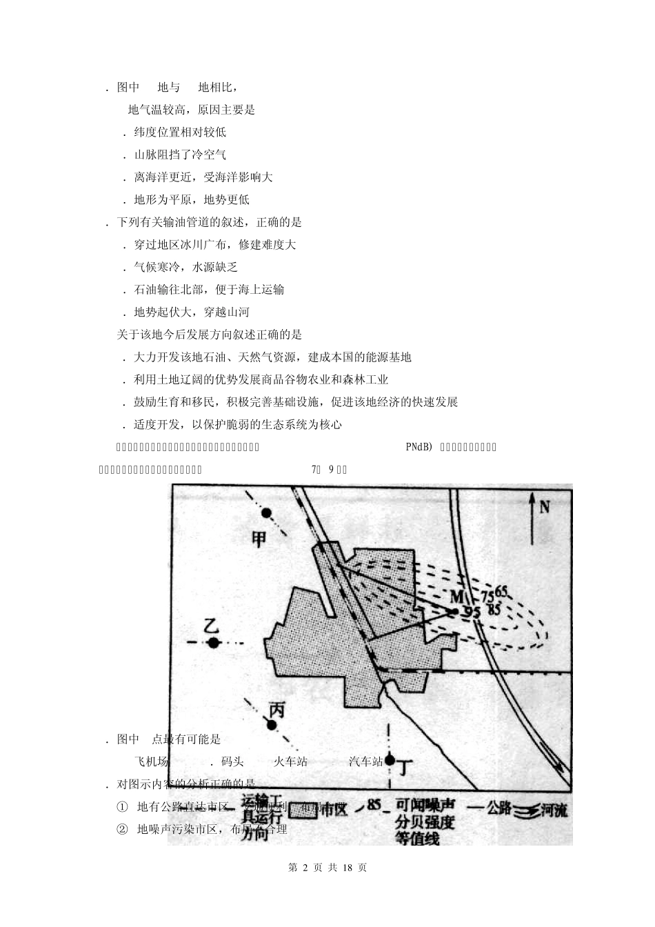 宁夏银川一中2011届高三第三次模拟考试(文综)_第2页