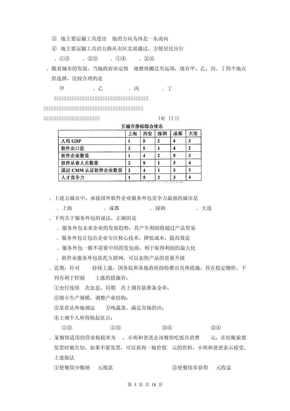 宁夏银川一中2011届高三第三次模拟考试(文综)_第3页