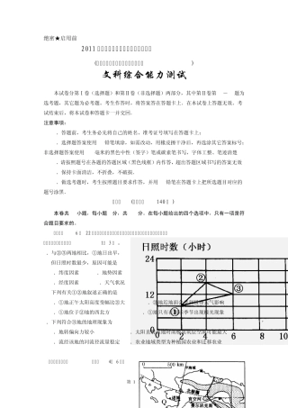 宁夏银川一中2011届高三第三次模拟考试(文综)