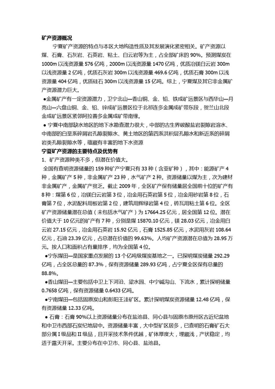 宁夏矿产资源分布_第2页