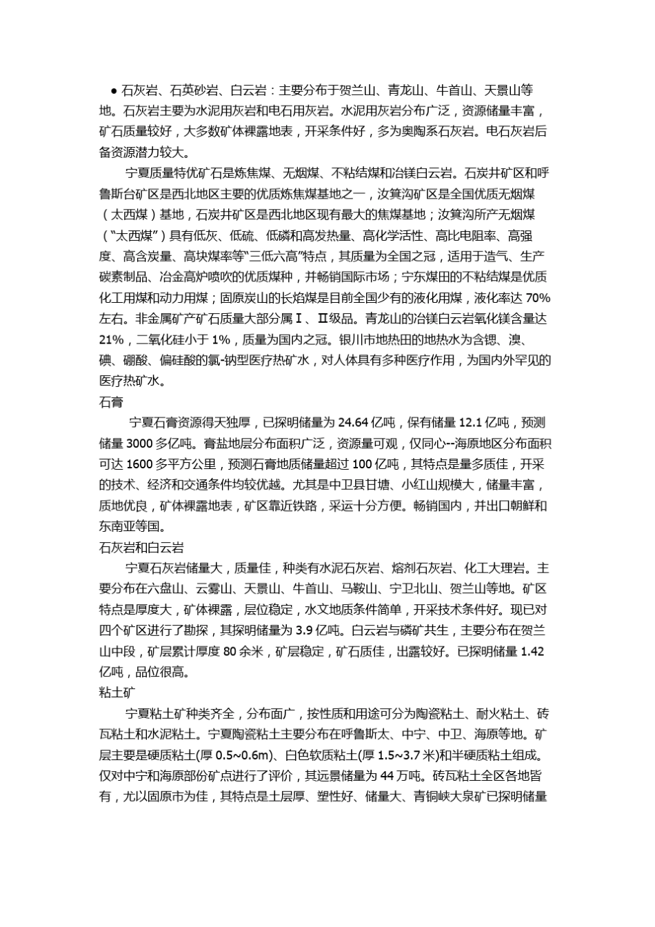 宁夏矿产资源分布_第3页