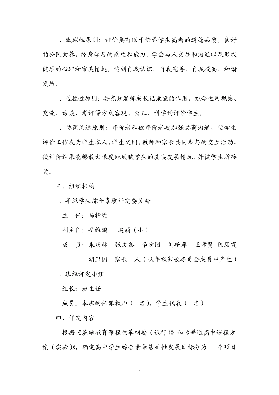 宁夏银川一中学生综合素质评定实施细则_第2页