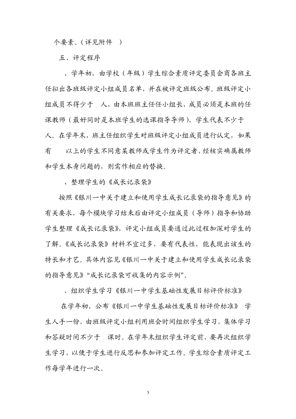 宁夏银川一中学生综合素质评定实施细则_第3页