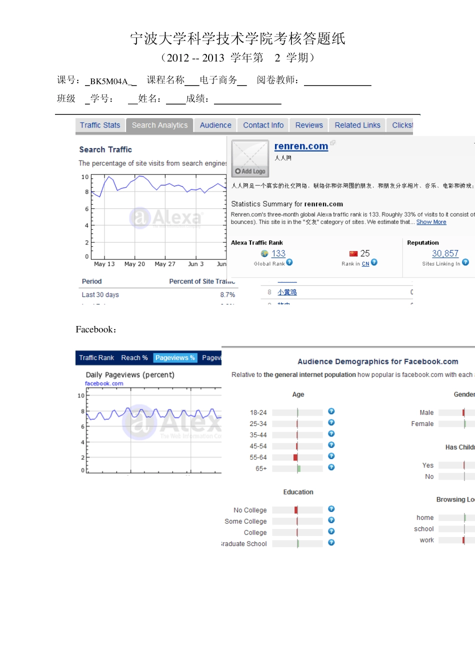 宁大科院电子商务课程期末大作业_第2页