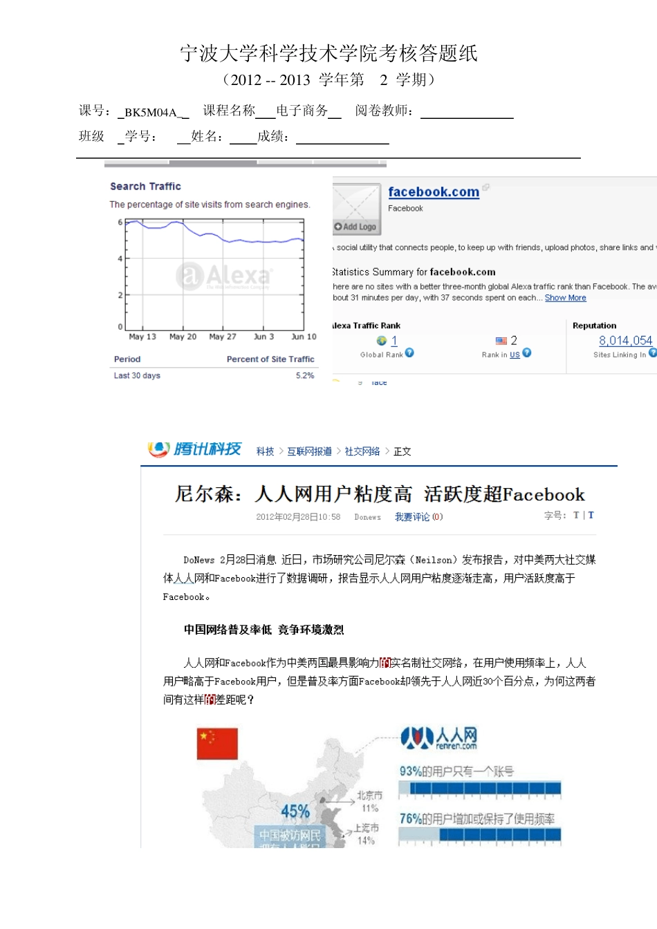 宁大科院电子商务课程期末大作业_第3页