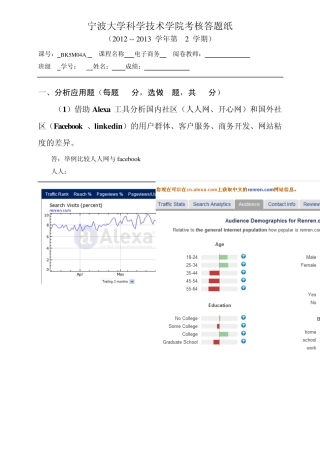 宁大科院电子商务课程期末大作业