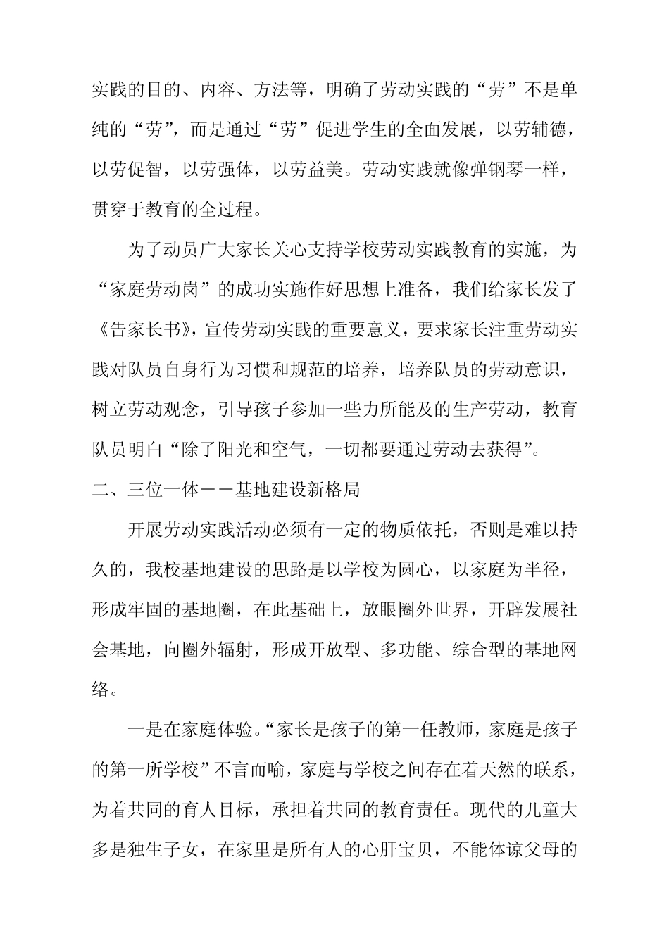 宁安农场小学德育实践基地建设总结_第2页