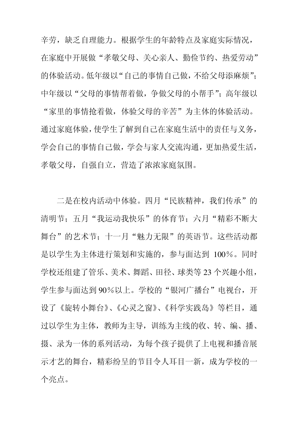 宁安农场小学德育实践基地建设总结_第3页