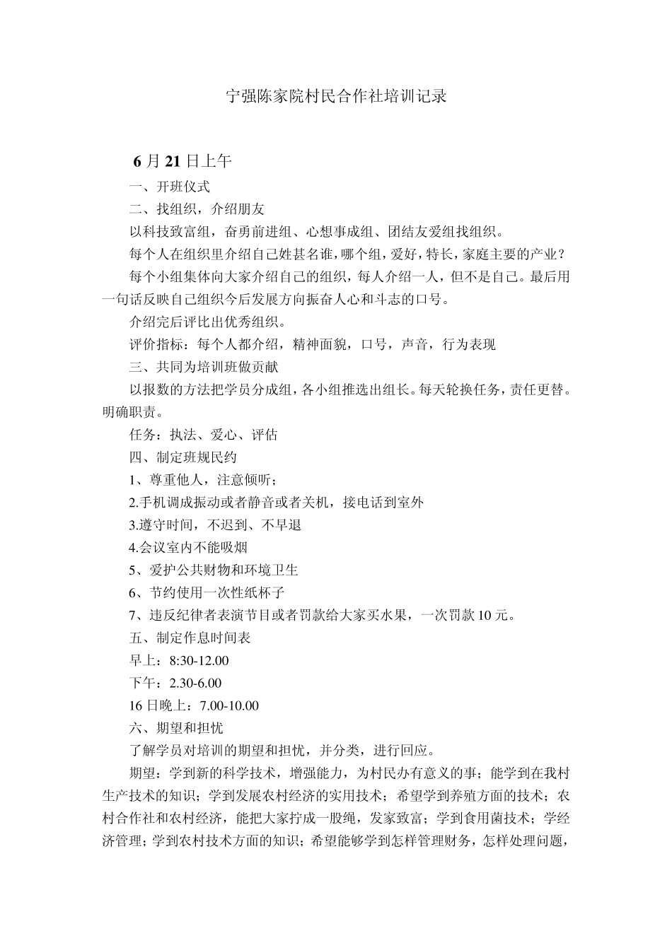 宁强广平陈家院村民合作社培训记录_第1页
