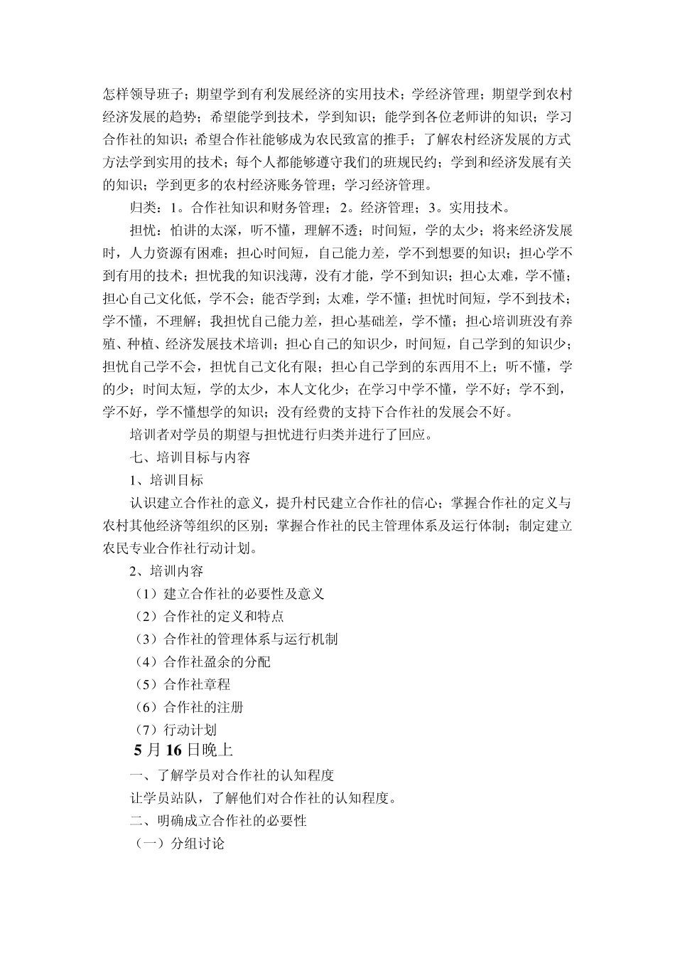 宁强广平陈家院村民合作社培训记录_第2页