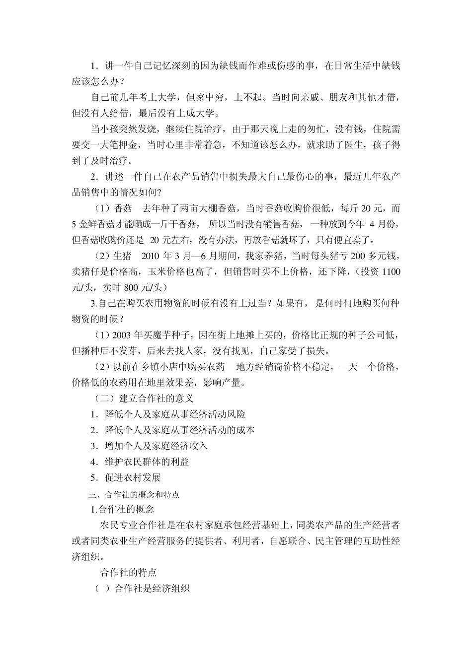 宁强广平陈家院村民合作社培训记录_第3页