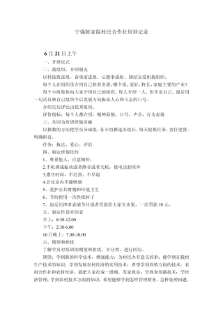 宁强广平陈家院村民合作社培训记录