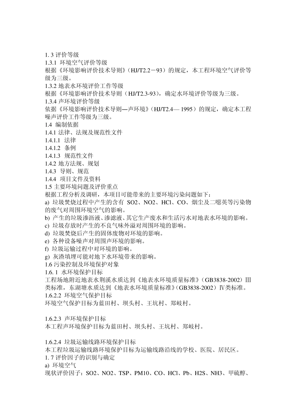 宁德市垃圾焚烧厂环境影响报告书(简本)_第2页