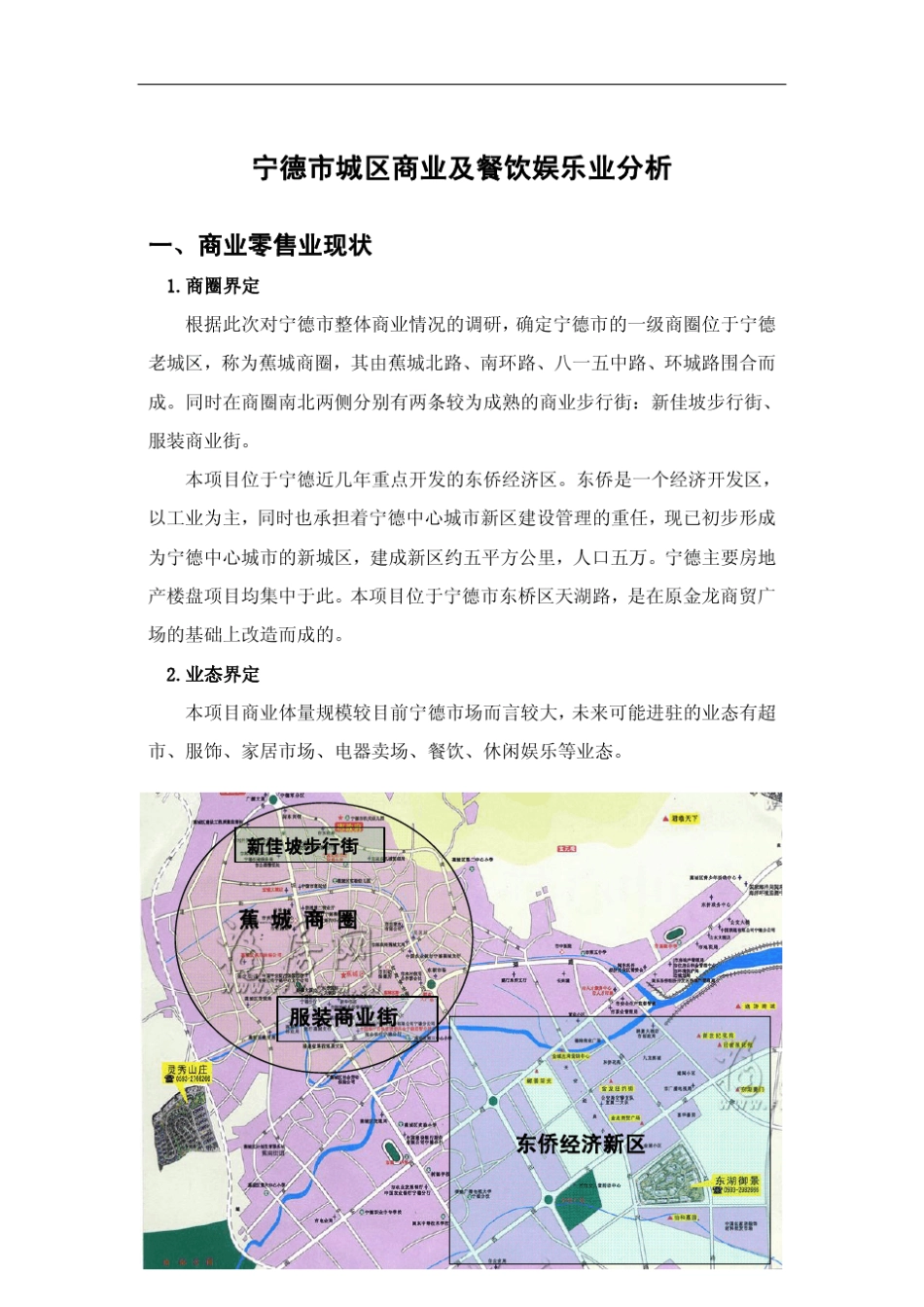 宁德市城区商业及餐饮娱乐业分析_第1页