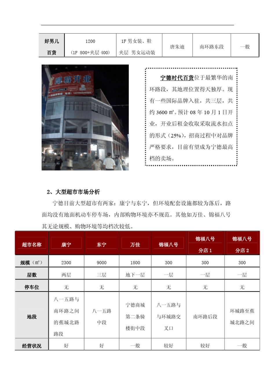 宁德市城区商业及餐饮娱乐业分析_第3页