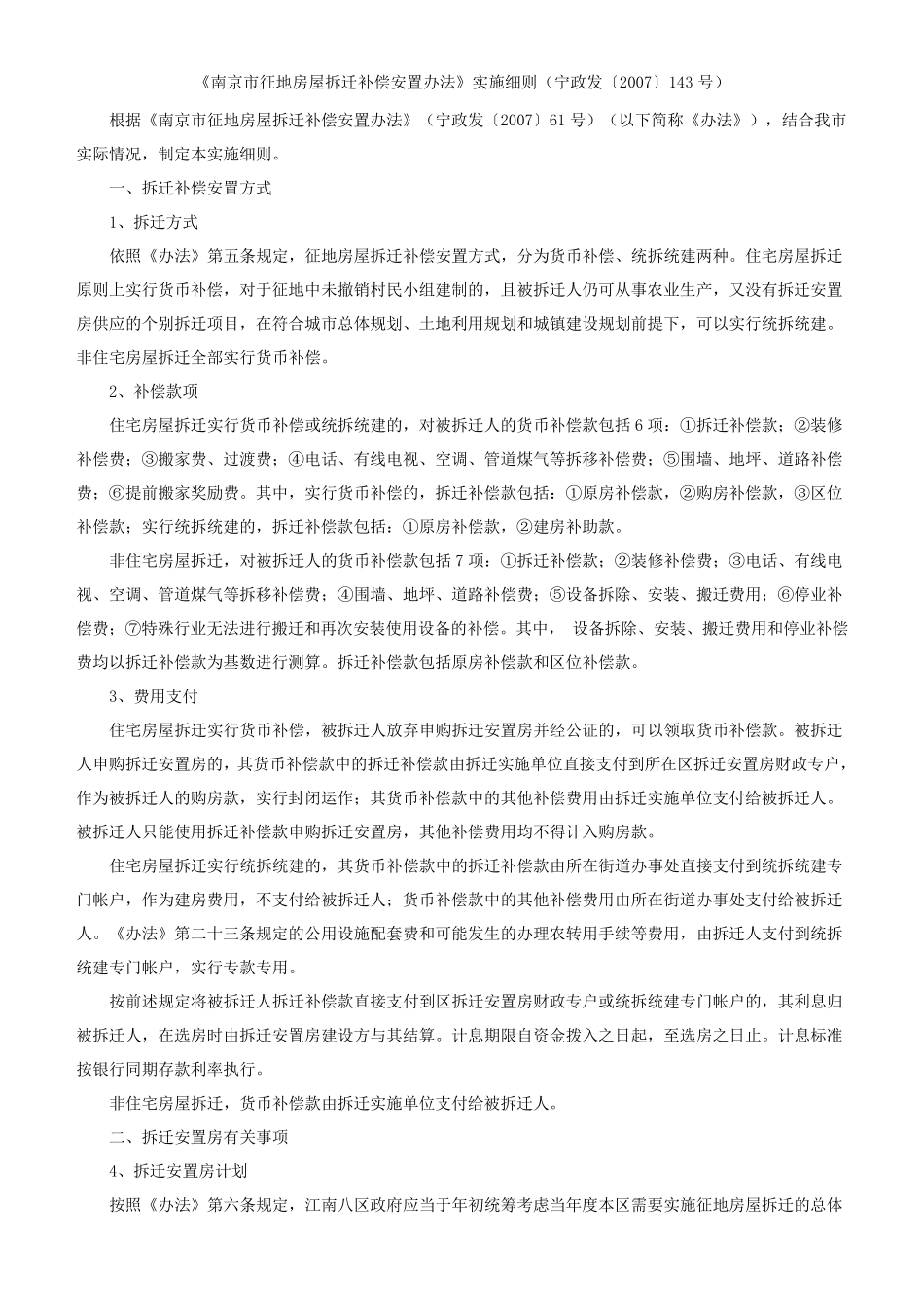 宁政发〔2007〕143号)_第1页