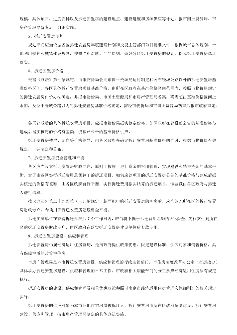 宁政发〔2007〕143号)_第2页