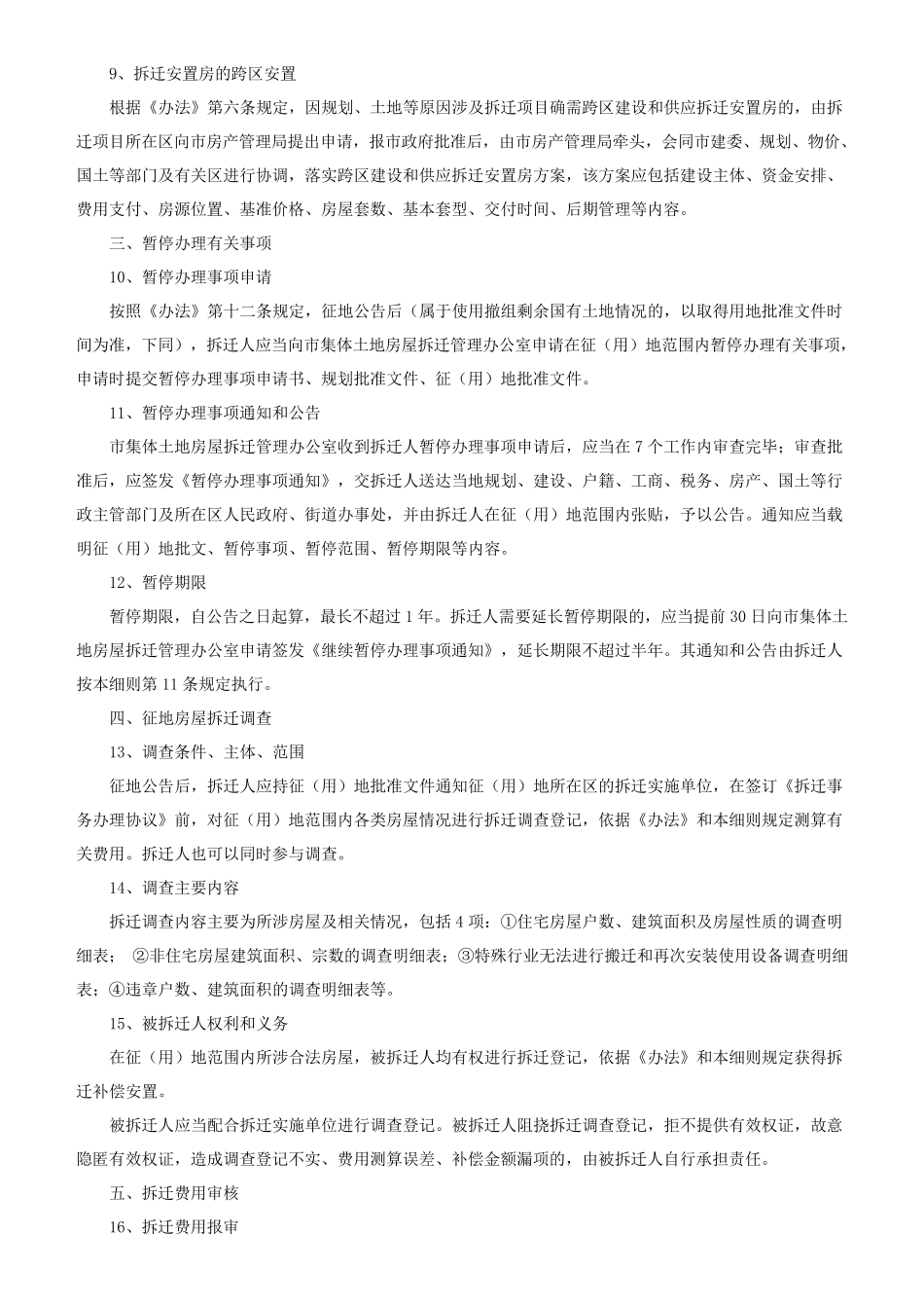 宁政发〔2007〕143号)_第3页