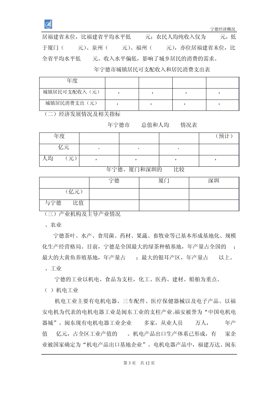 宁德考察报告_第3页