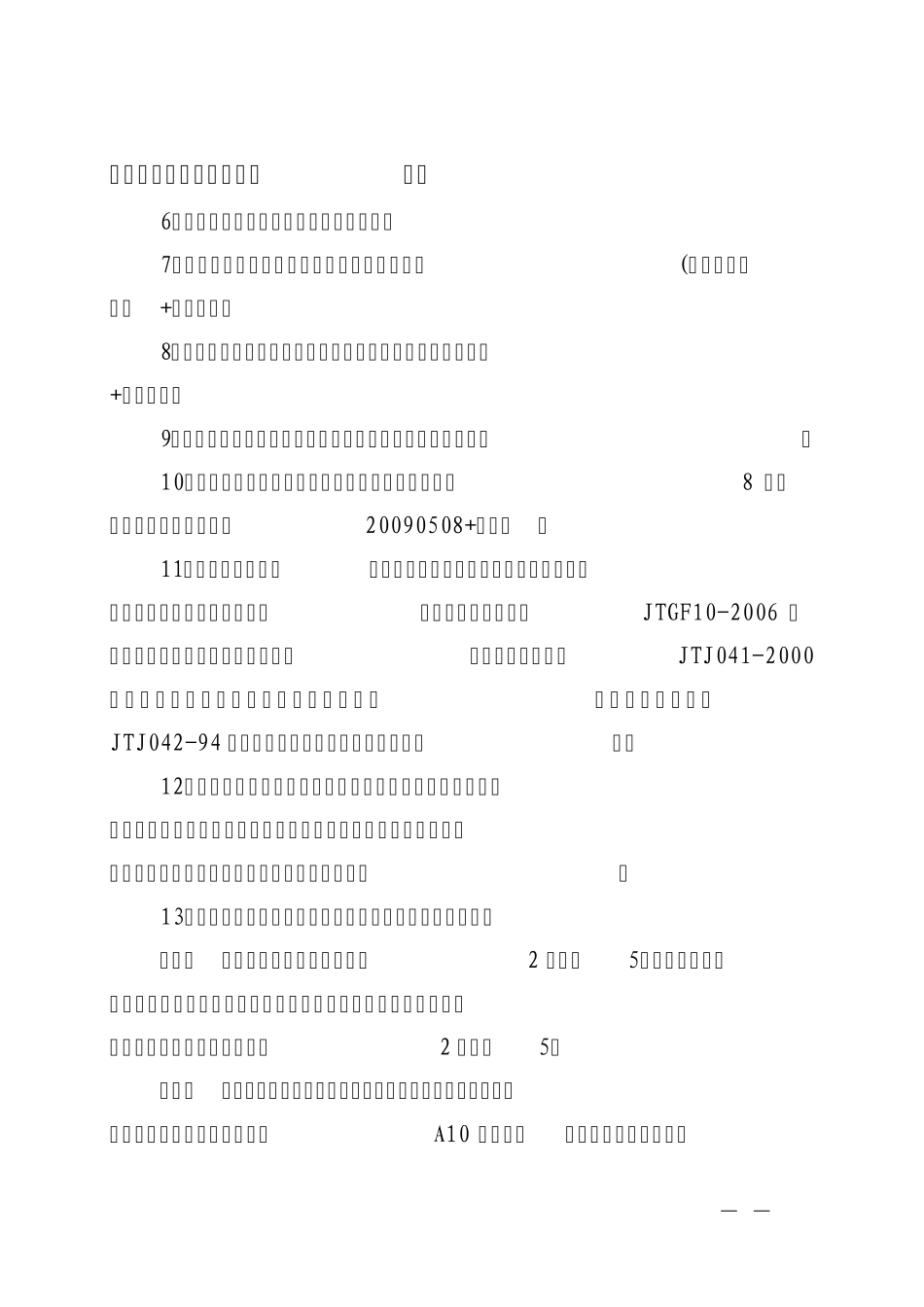 宁武高速公路检验用表及填写方法_第2页