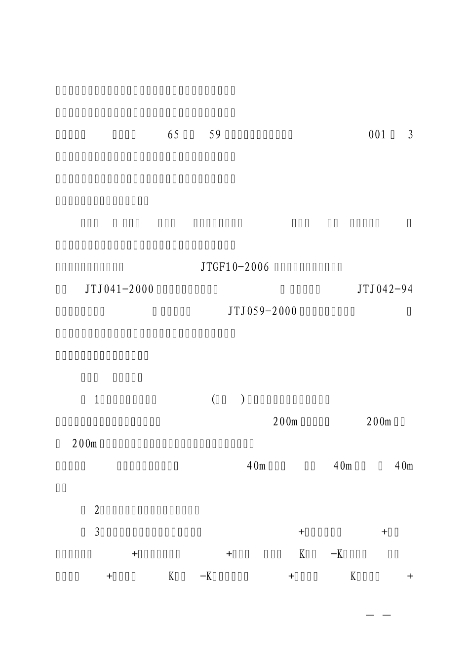 宁武高速公路检验用表及填写方法_第3页