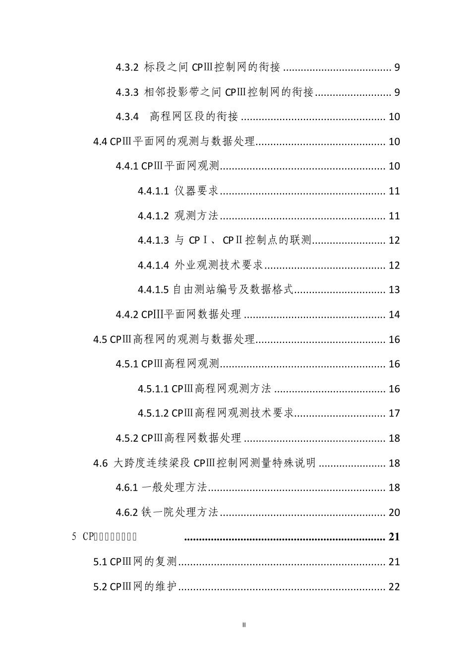 宁杭客运专线CPⅢ网测量作业指导书_第3页