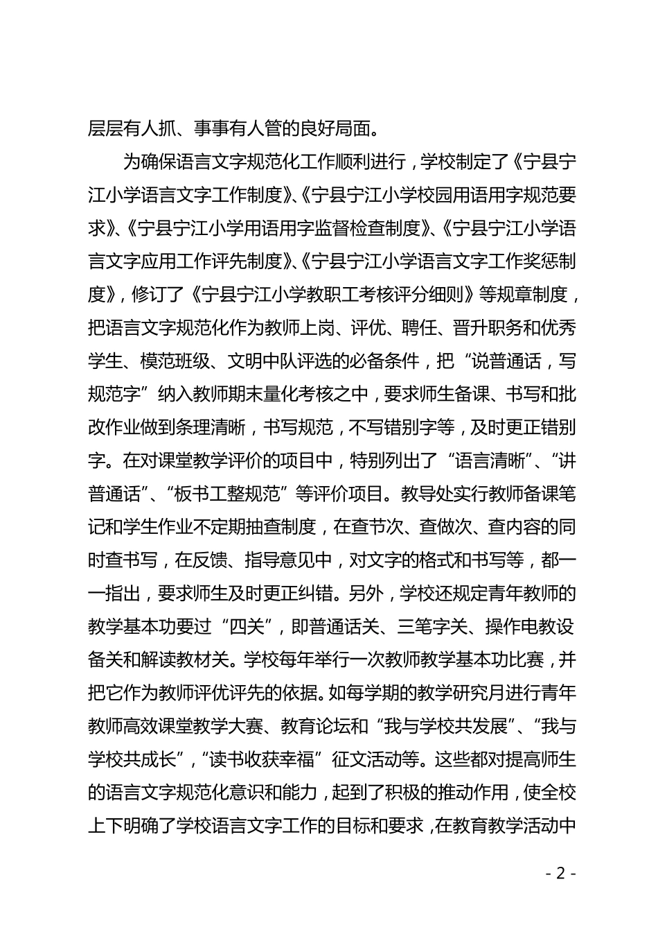宁江小学语言文字工作汇报材料_第2页