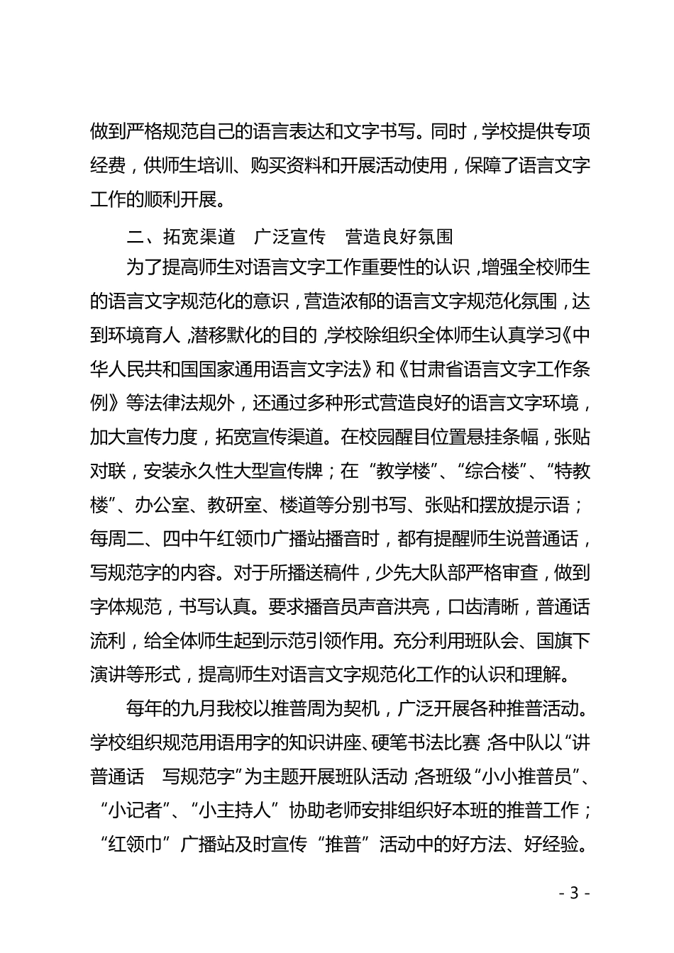 宁江小学语言文字工作汇报材料_第3页