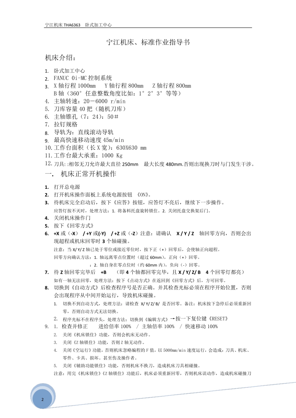 宁江机床THA6363卧式加工中心_第2页