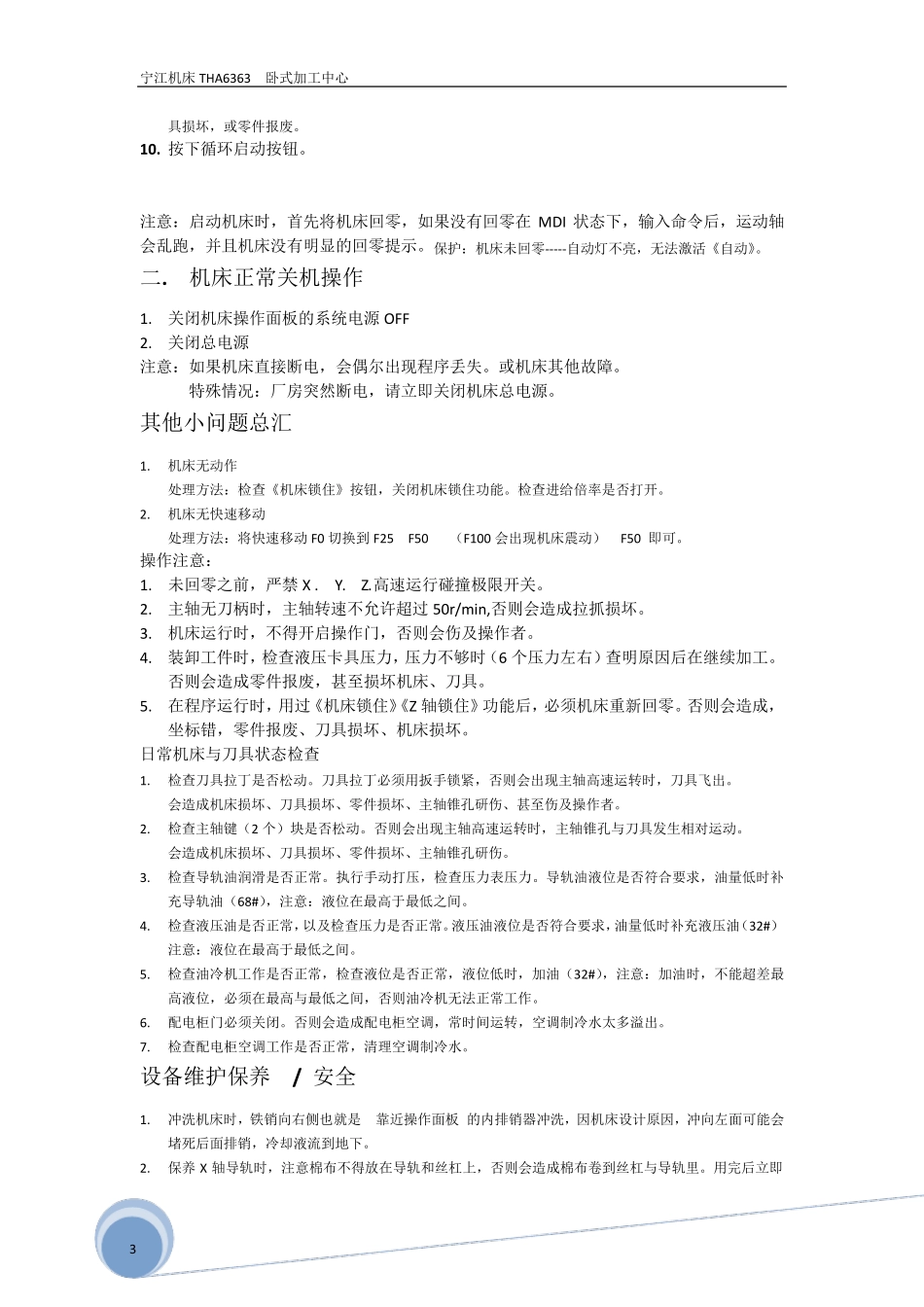 宁江机床THA6363卧式加工中心_第3页