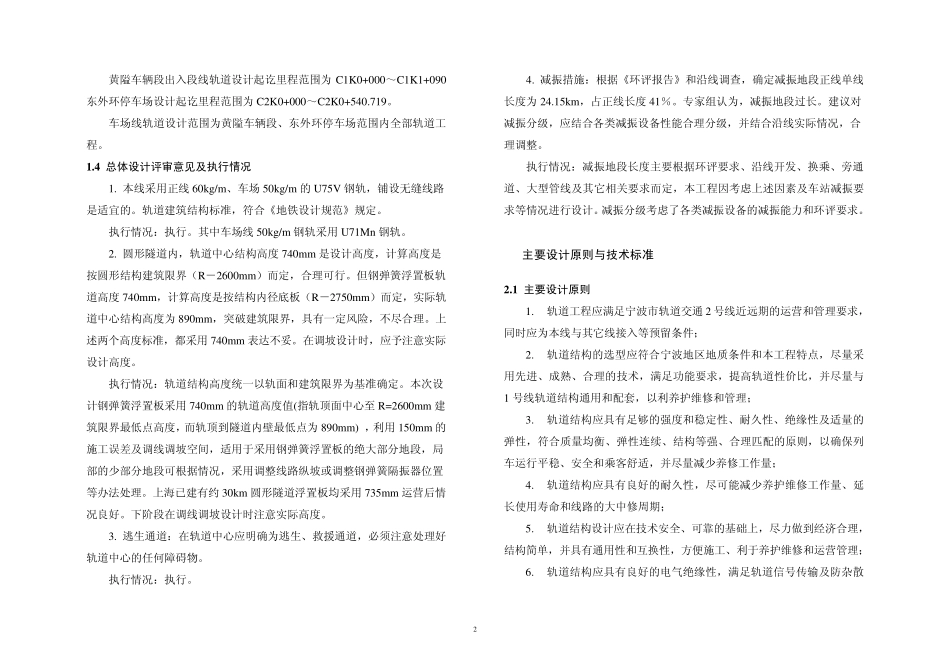 宁波2号线一期工程初步设计轨道说明_第2页