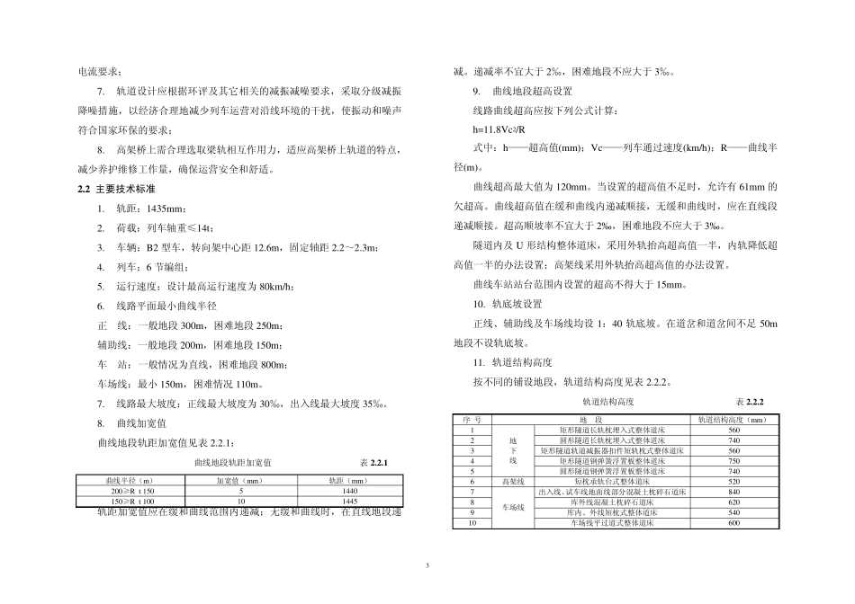 宁波2号线一期工程初步设计轨道说明_第3页