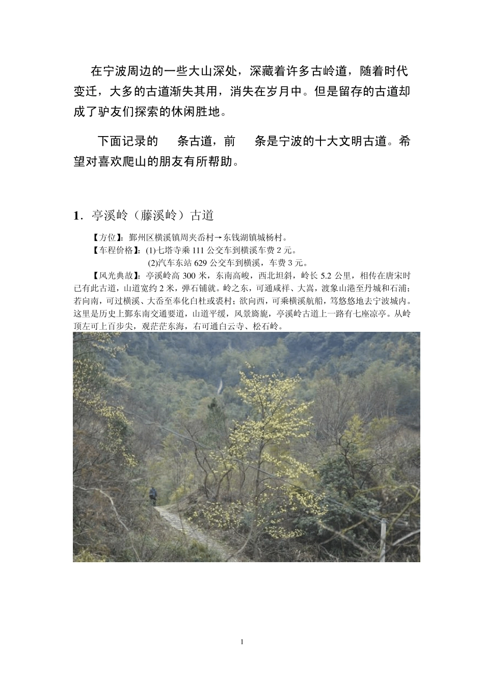 宁波45条古道简介_第1页