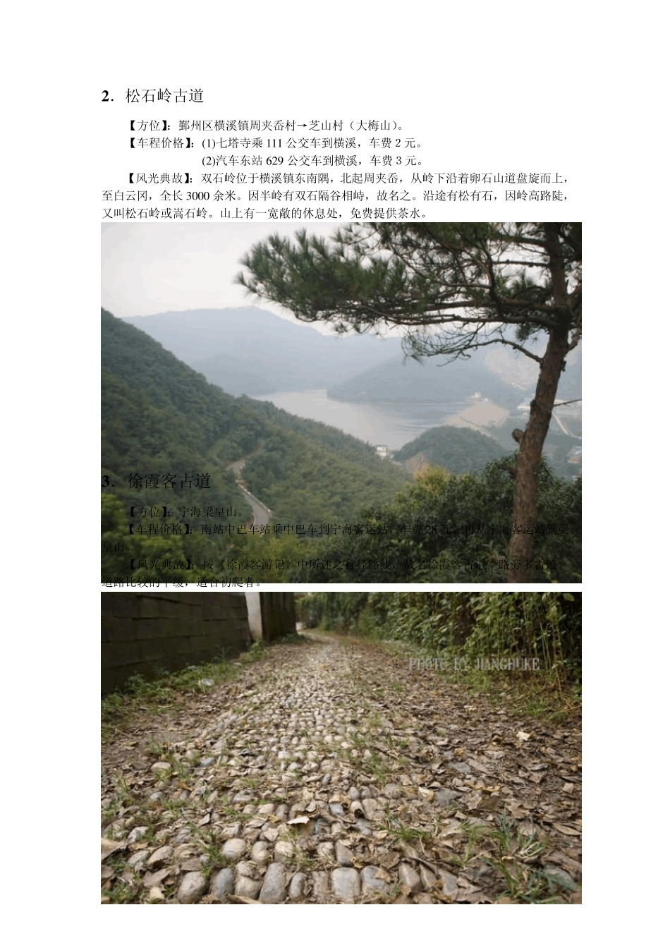 宁波45条古道简介_第2页