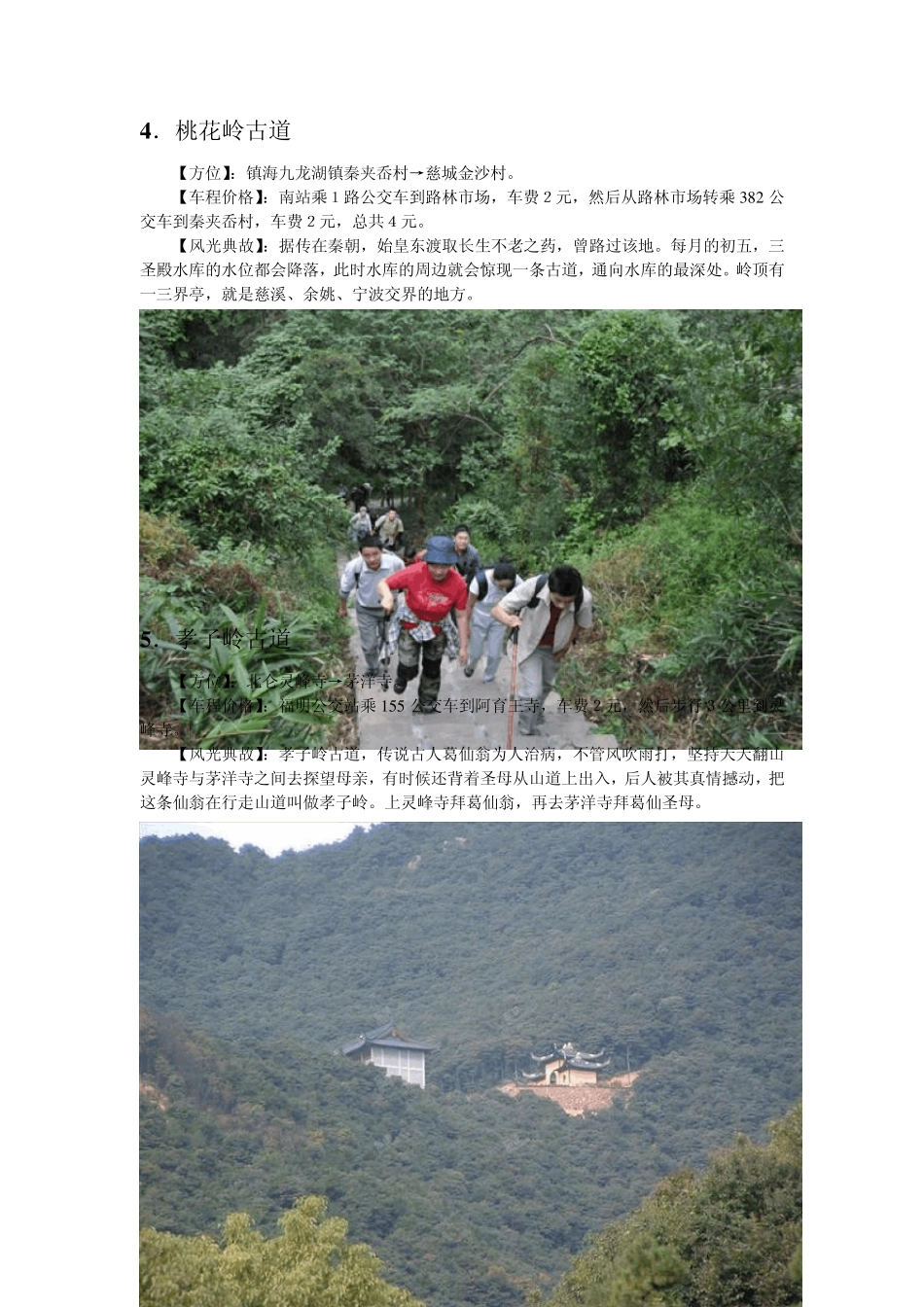 宁波45条古道简介_第3页