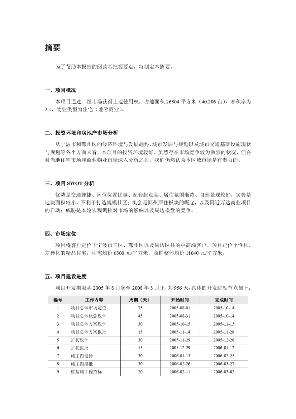 宁波XX房地产项目可研报告_第3页
