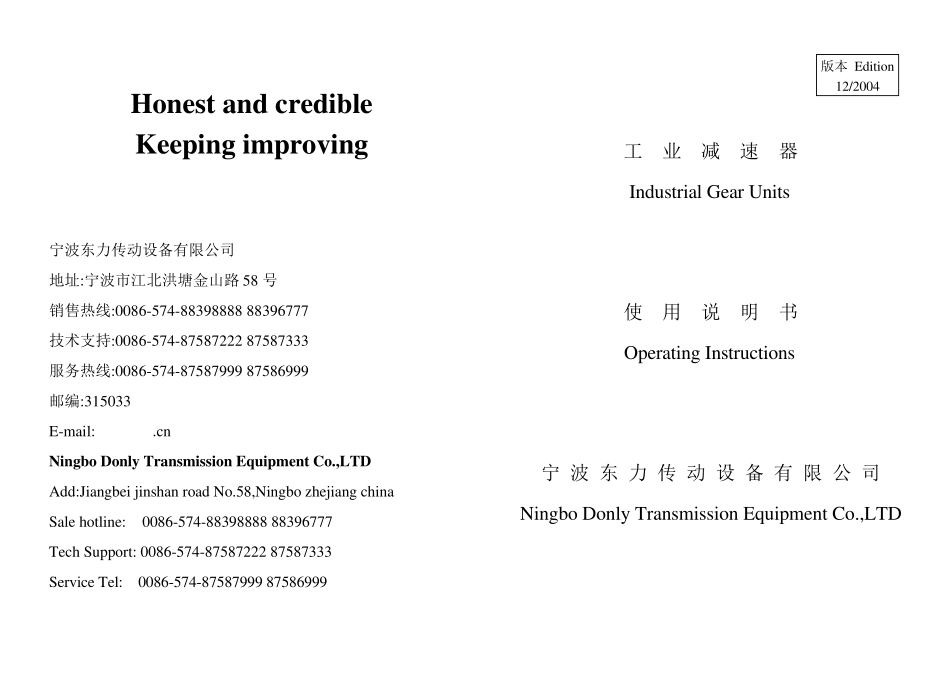 宁波东力减速机说明书_第1页