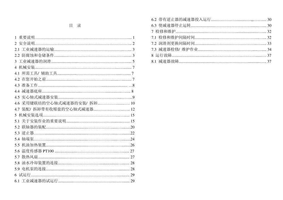 宁波东力减速机说明书_第2页