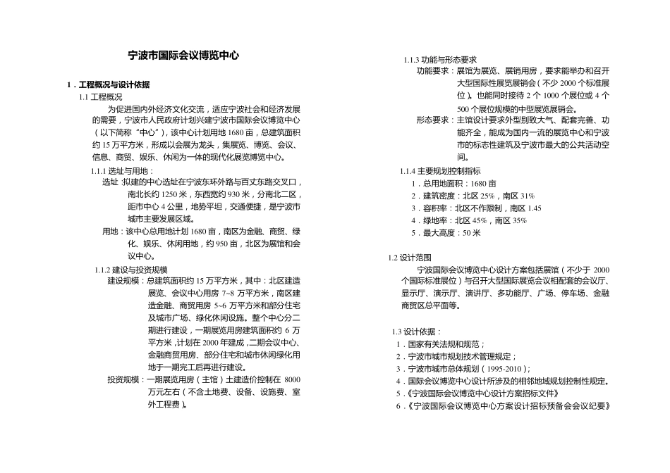 宁波会展中心设计说明_第2页