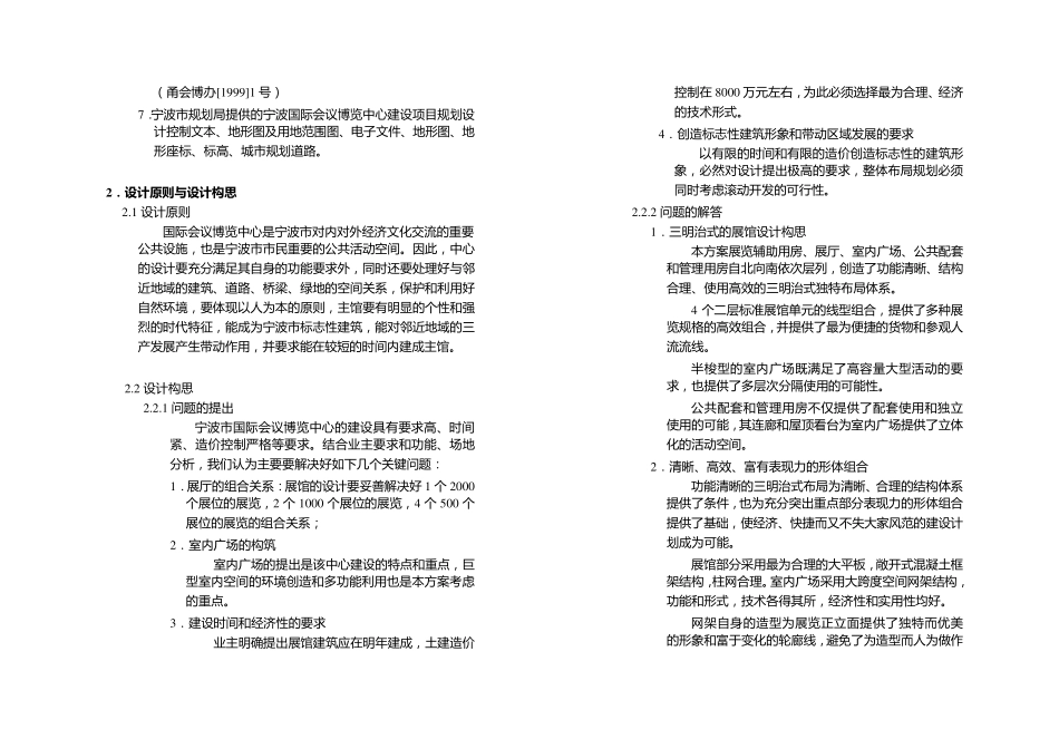 宁波会展中心设计说明_第3页